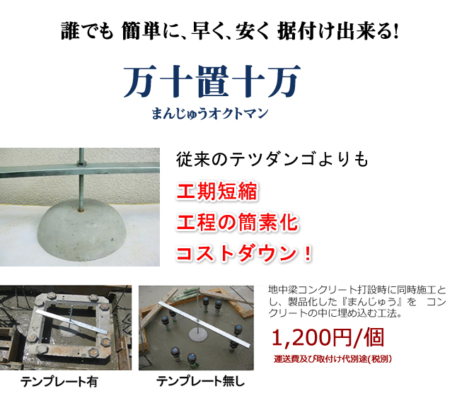 テツダンゴよりも工期短縮・コストダウン!